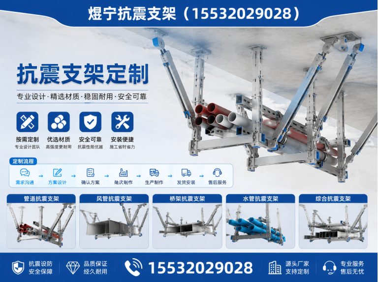 北海抗震支架定制展示图